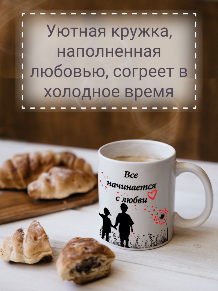 прикольная кружка на 14 февраля для влюбленных с сердечками 
