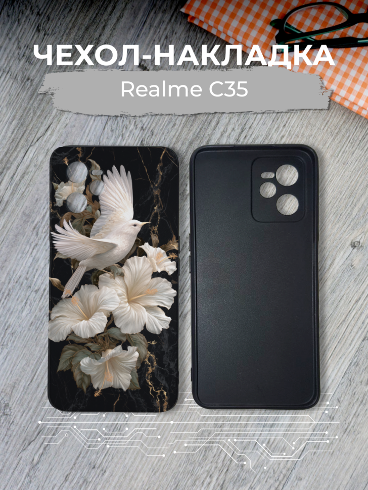Чехол для телефона Realme C35 Чехол для телефона Realme C35
