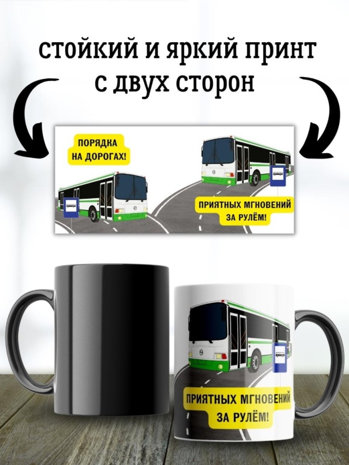 Кружка хамелеон водителю автобуса трактористу подарок прикол