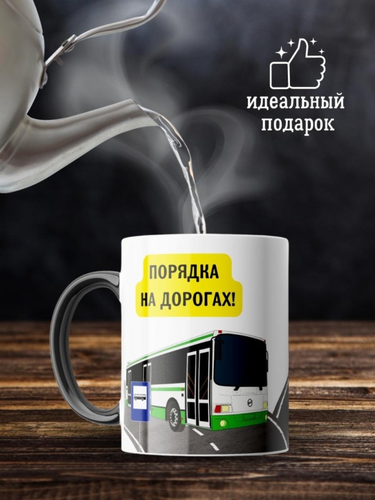 Кружка хамелеон водителю автобуса трактористу подарок прикол