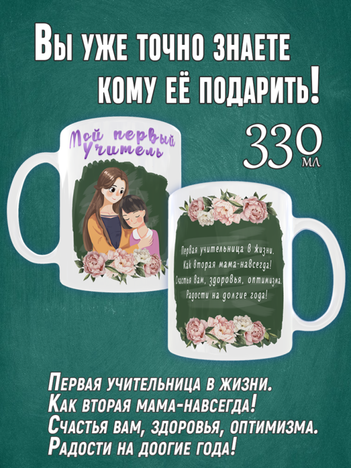 Кружка сувенирная Мой первый учитель в подарок School Date д
