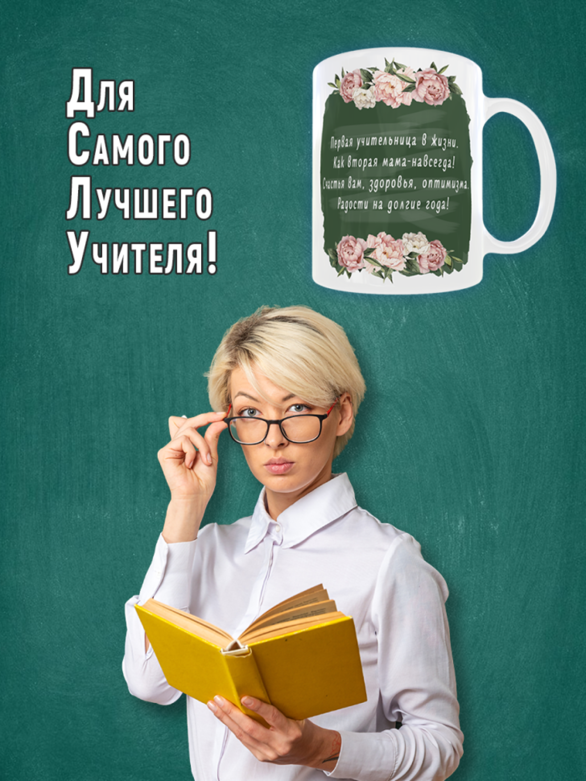 Кружка сувенирная Мой первый учитель в подарок School Date д