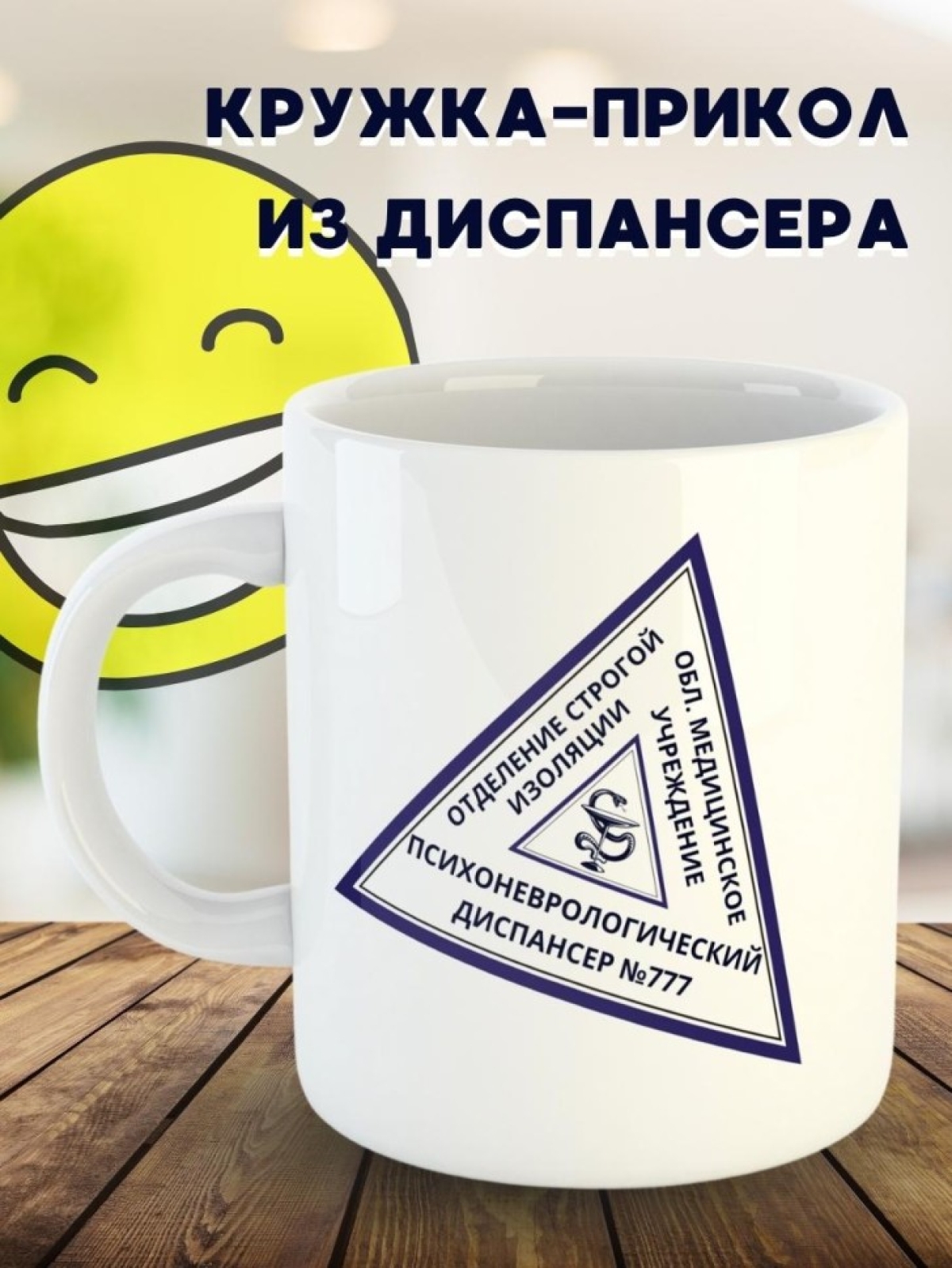 Кружка с приколом из диспансера и вытрезвителя подарок другу