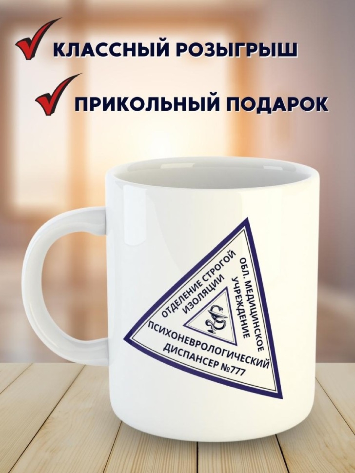 Кружка с приколом из диспансера и вытрезвителя подарок другу