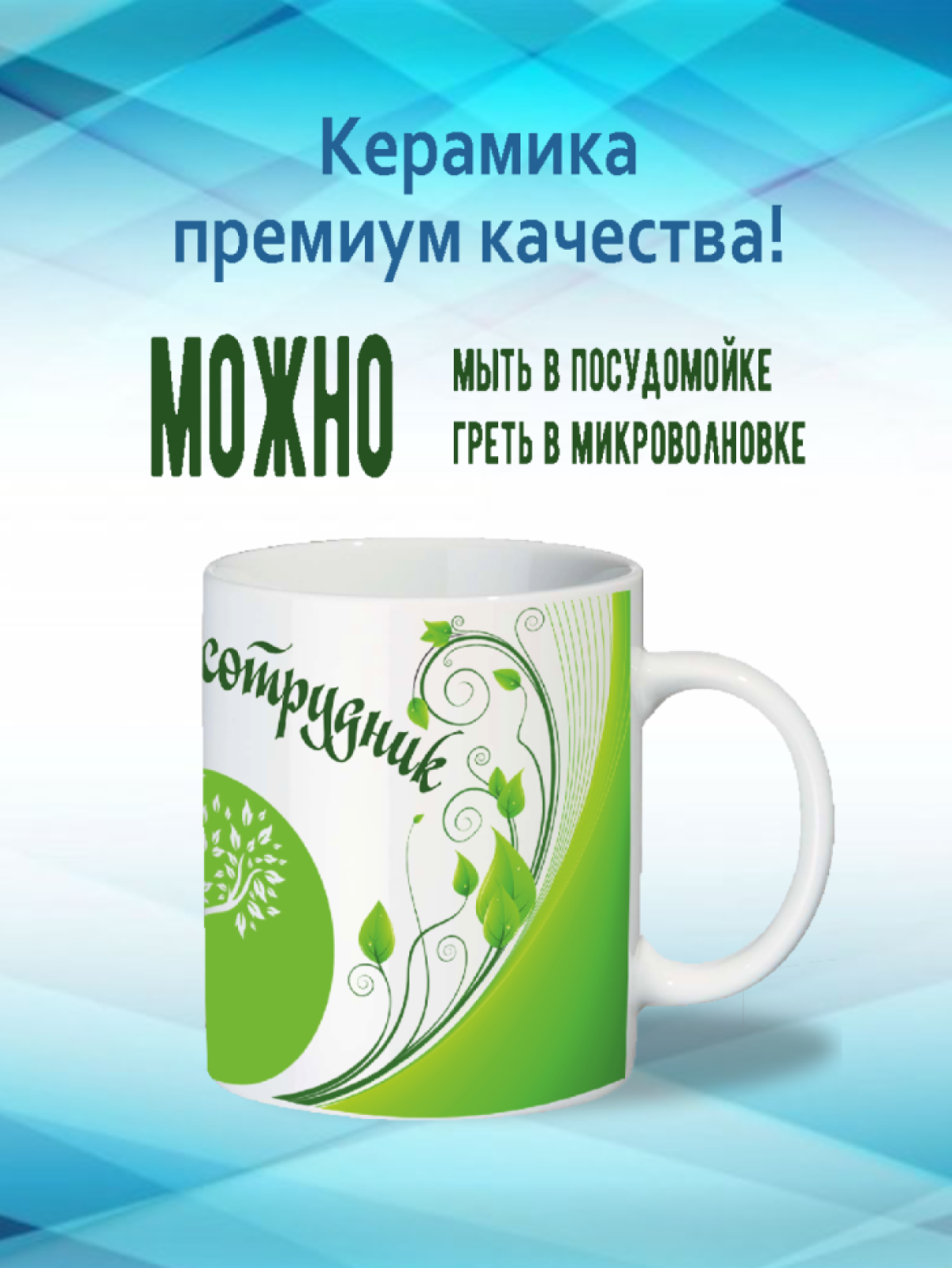 сбер, керамическая кружка, для чая, для кофе