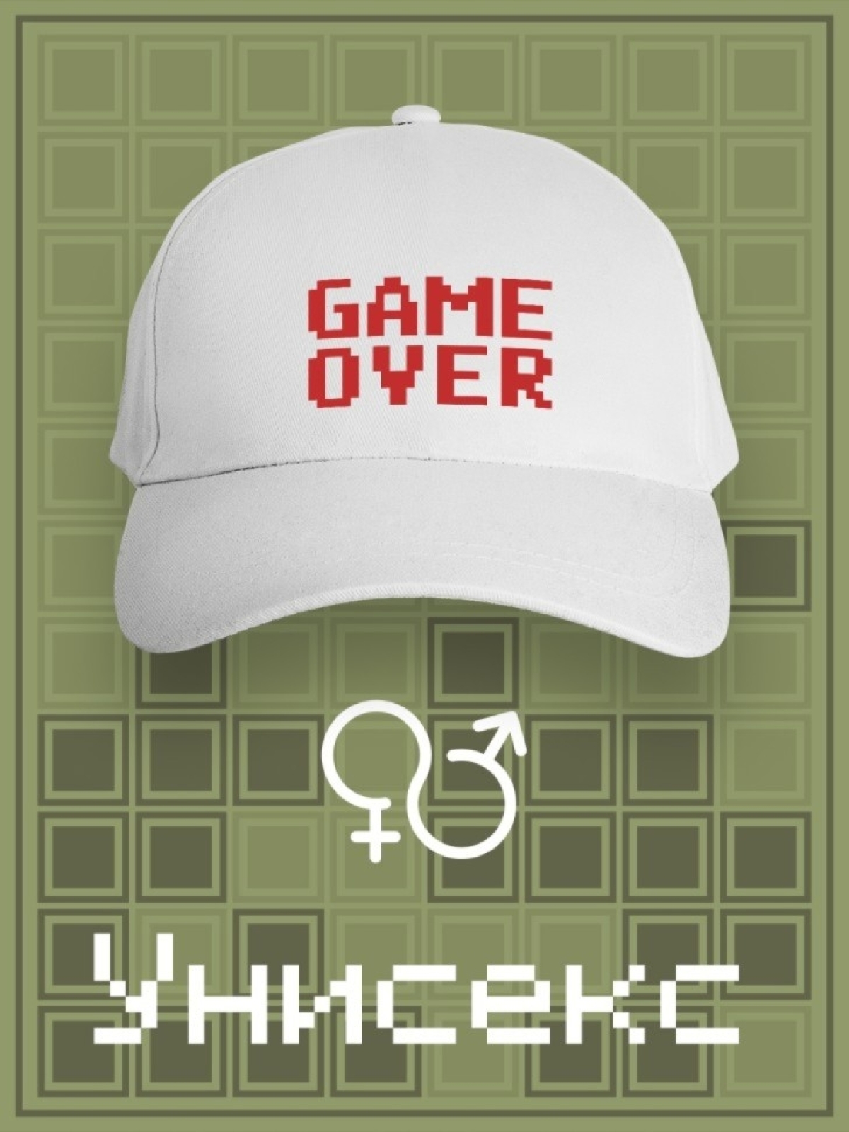 Кепка Game Over
