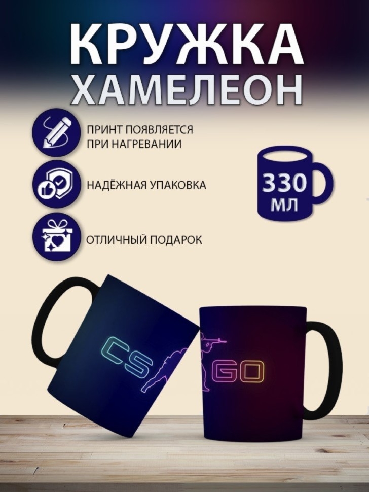 Кружка-хамелеон с принтом CS GO, 330 мл Кружка-хамелеон с принтом CS GO, 330 мл