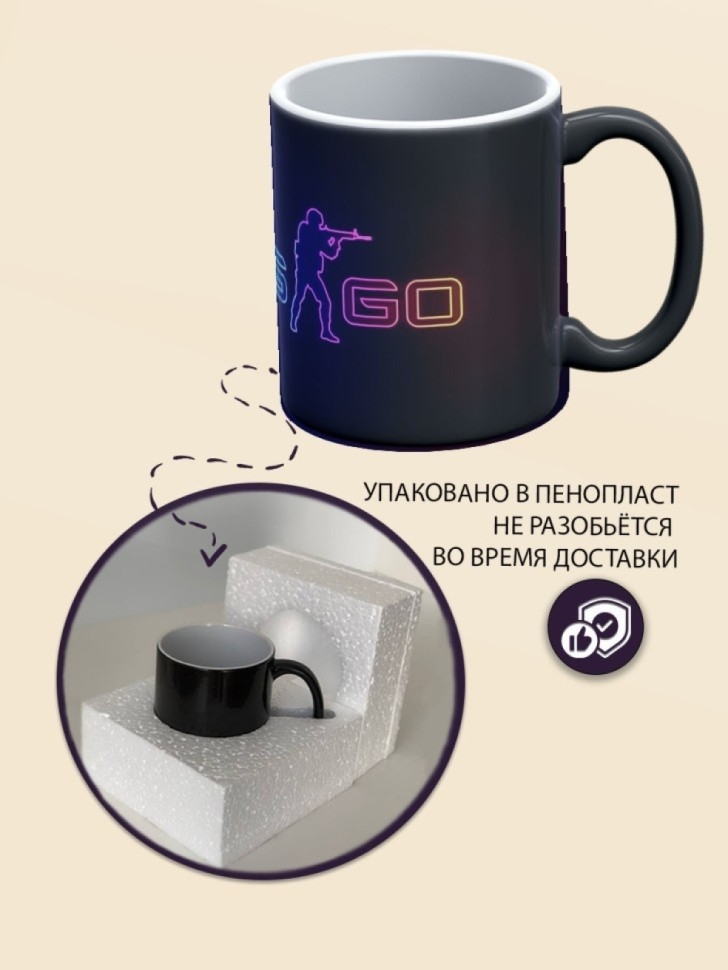 Кружка-хамелеон с принтом CS GO, 330 мл