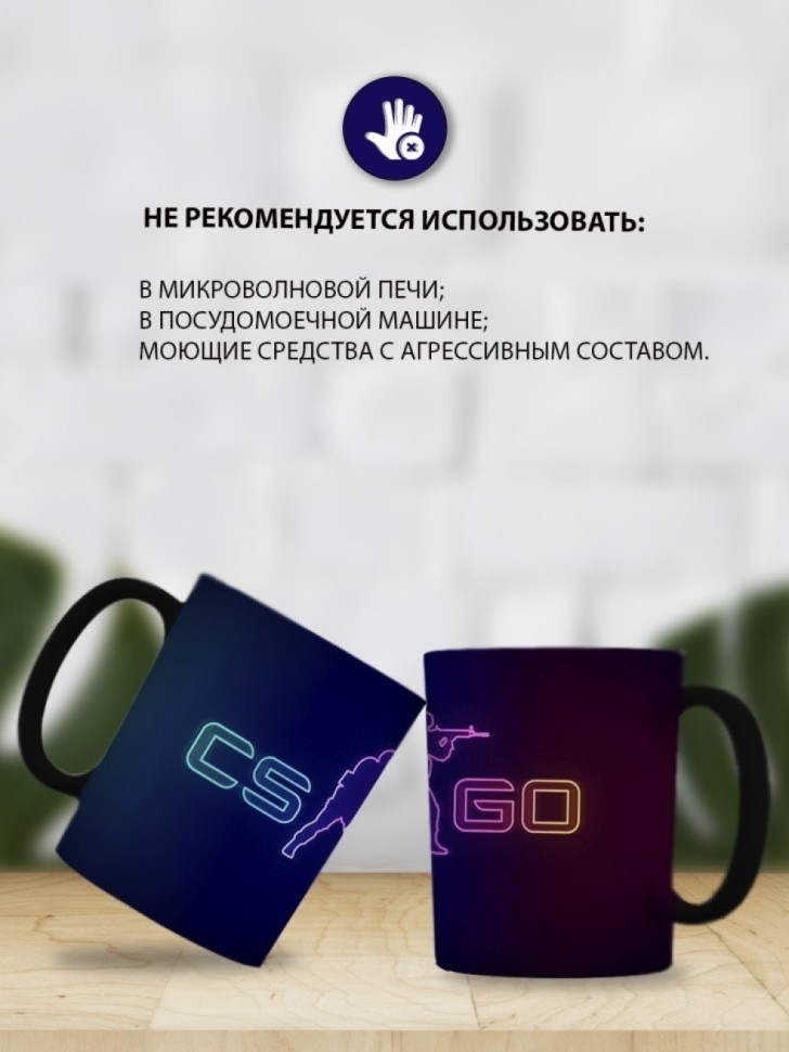 Кружка-хамелеон с принтом CS GO, 330 мл