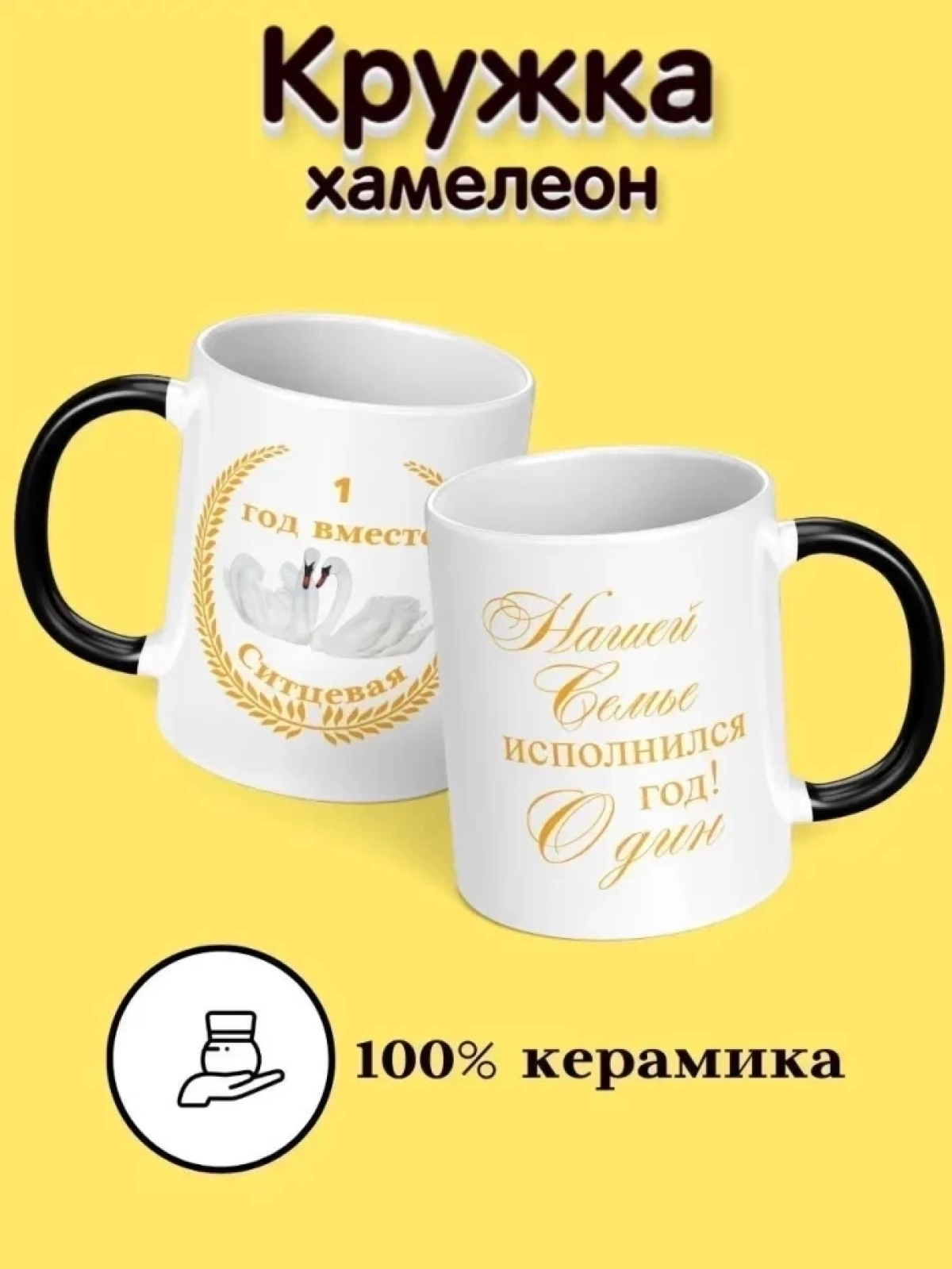 Кружка хамелеон для чая и кофе подарок на годовщину свадьбы Кружка хамелеон для чая и кофе подарок на годовщину свадьбы
