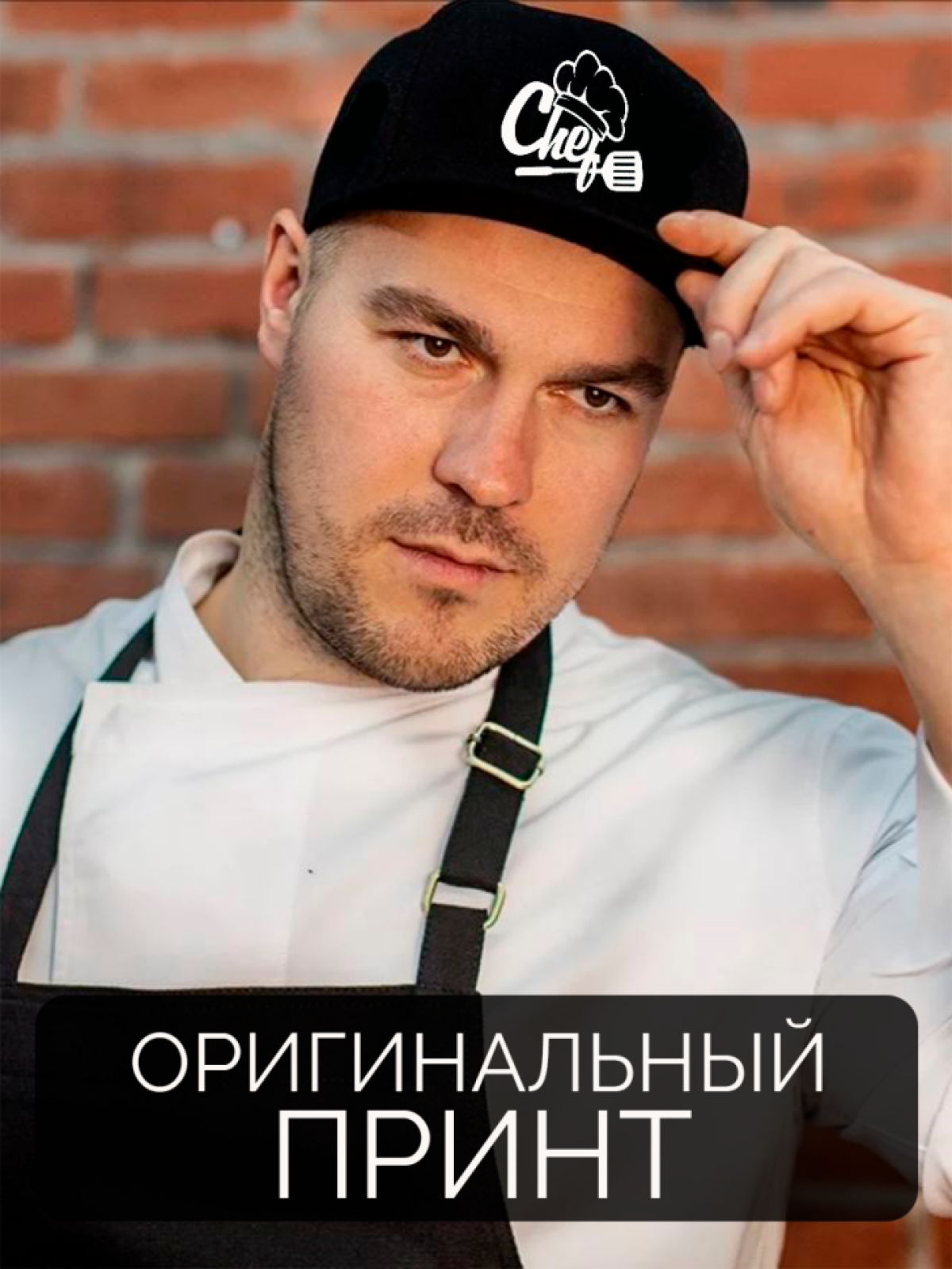 Бейсболка с принтом мужская с надписью Шеф повар 