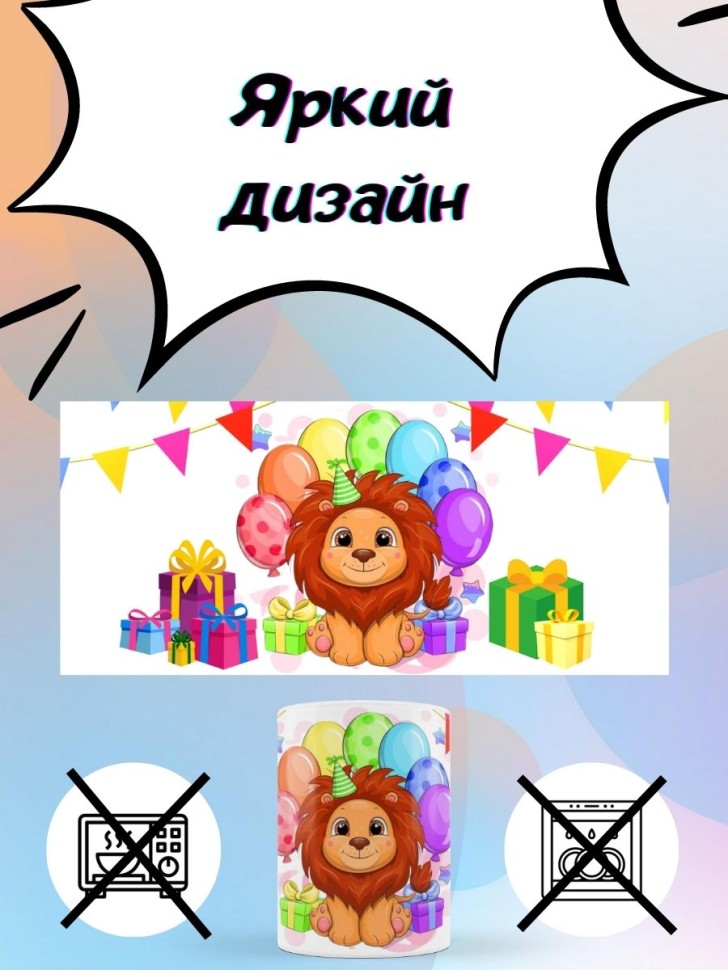 Кружка хамелеон детская лев VARLIK.