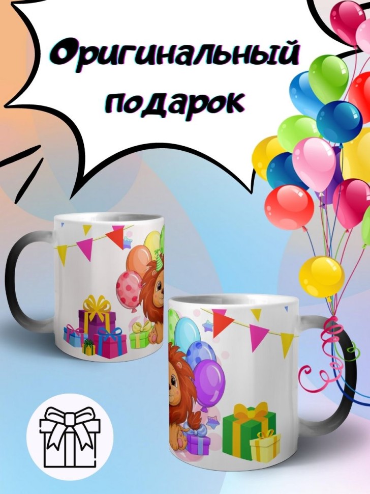 Кружка хамелеон детская лев VARLIK.