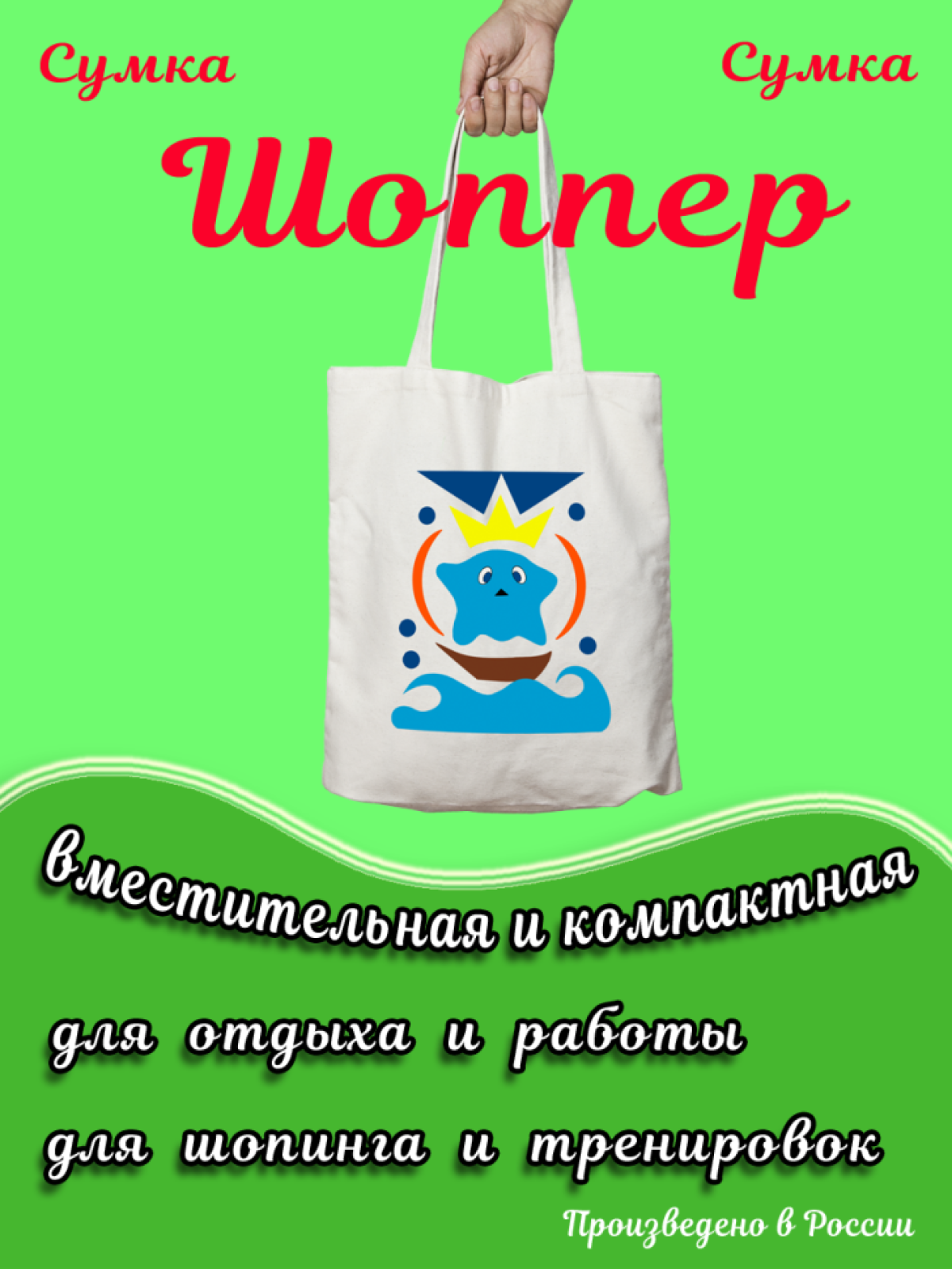 Сумка Шоппер пляжная с принтом звезда в короне Сумка Шоппер пляжная с принтом звезда в короне