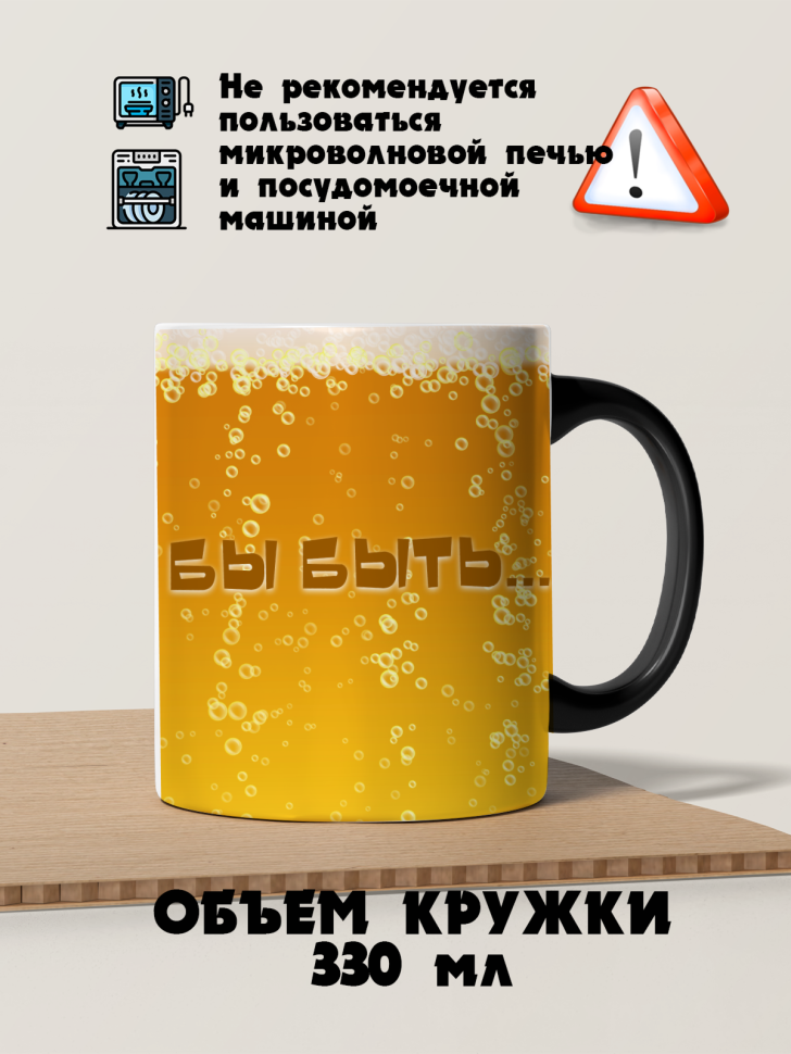 Кружка-хамелеон а могло быть пиво