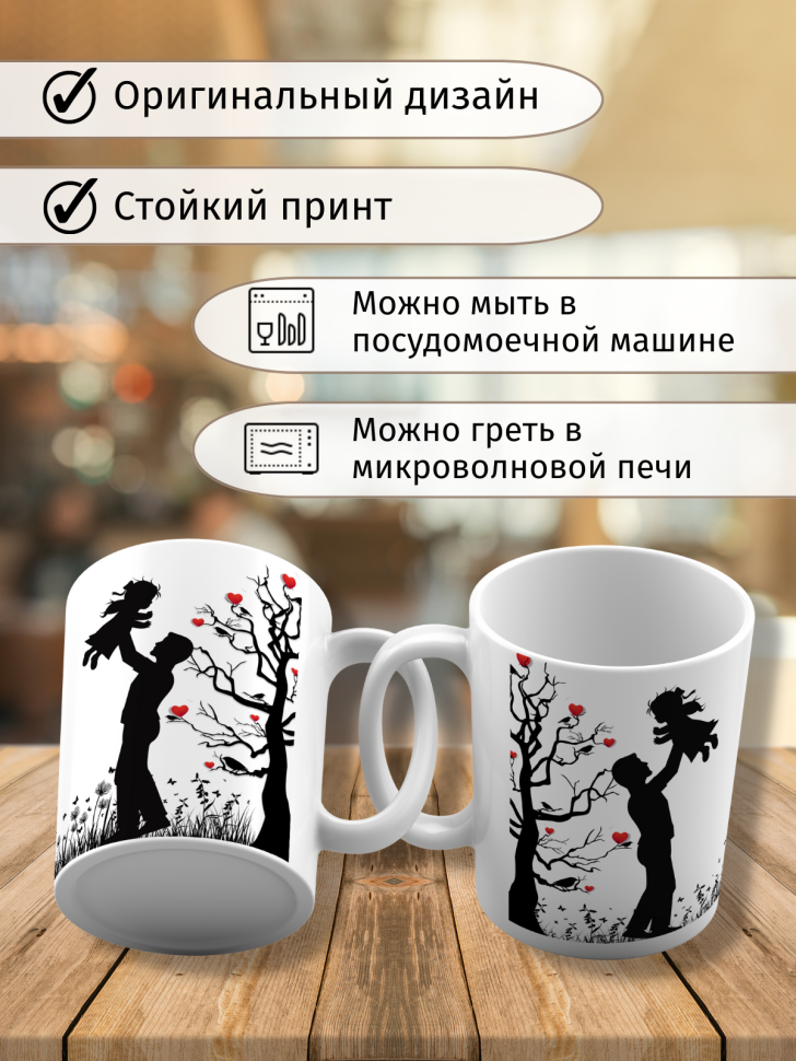 прикольная кружка на 14 февраля для влюбленных с сердечками 