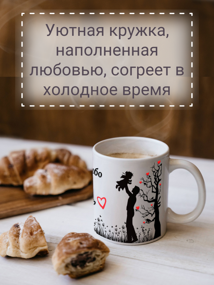 прикольная кружка на 14 февраля для влюбленных с сердечками 