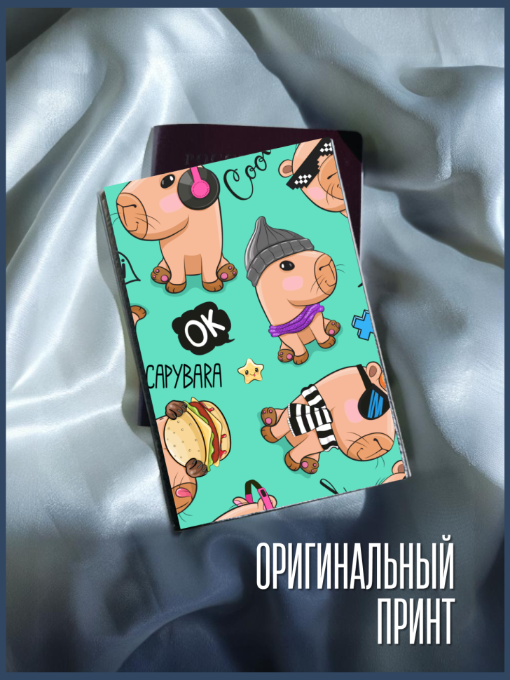 Обложка для паспорта черная капибара