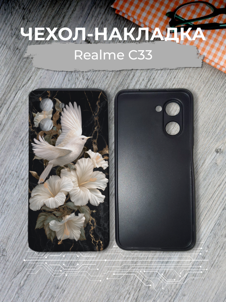 Чехол для телефона Realme C33 Чехол для телефона Realme C33