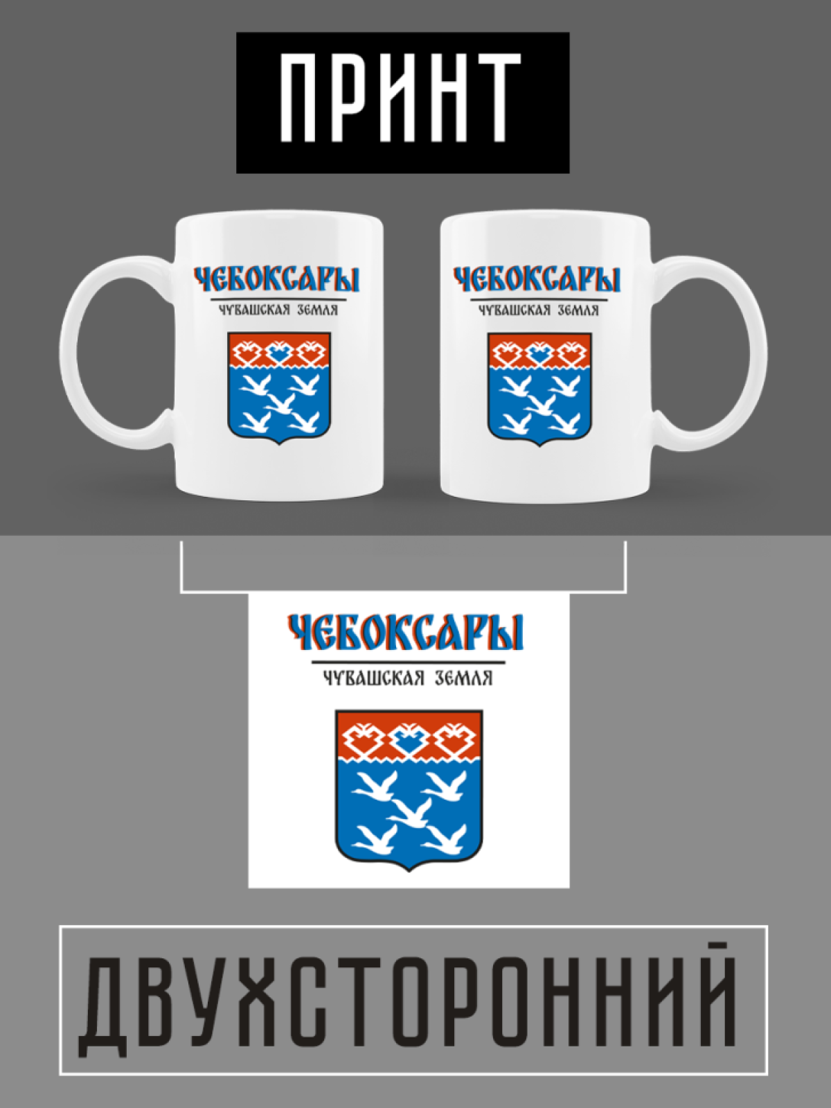 Кружка белая керамическая с гербом Чебоксары