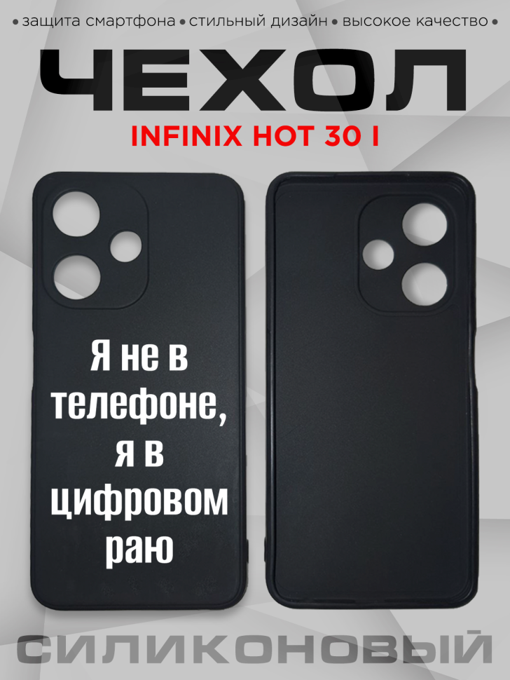 Чехол для смартфона Infinix hot 30 i с прикольной надписью Чехол для смартфона Infinix hot 30 i с прикольной надписью