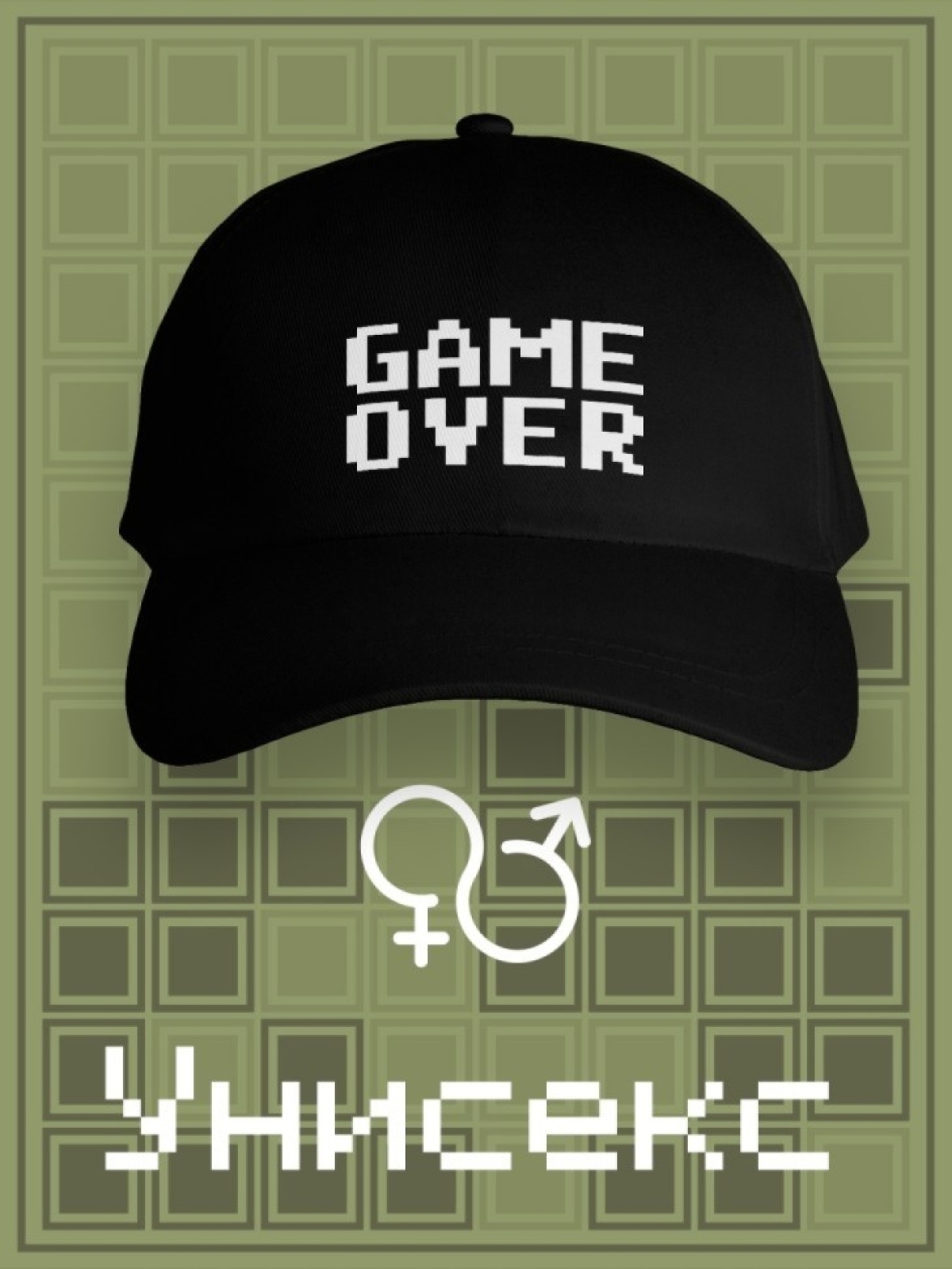 Кепка Game Over