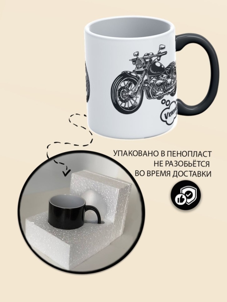 Кружка-хамелеон с принтом Мотоцикл, 330 мл