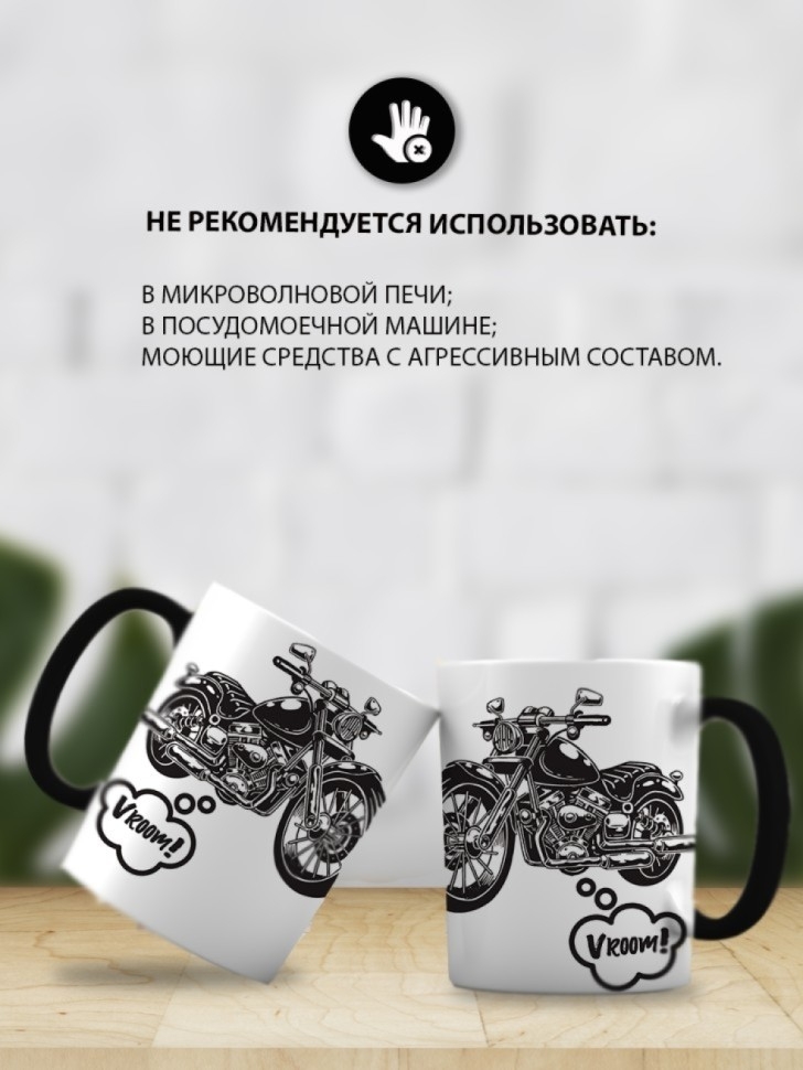 Кружка-хамелеон с принтом Мотоцикл, 330 мл