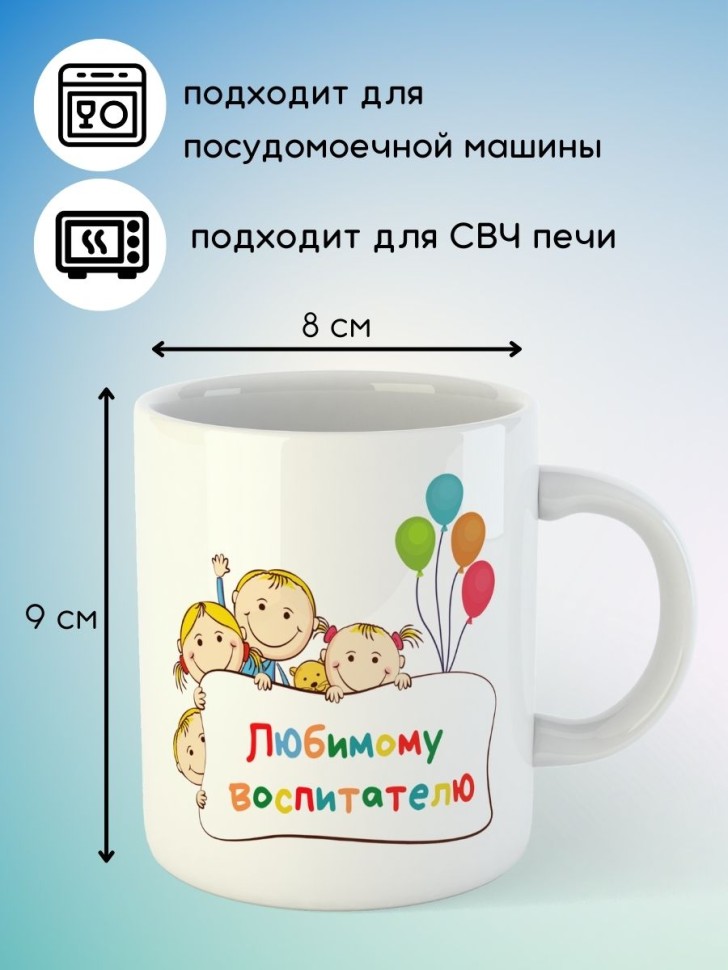 Кружка подарок любимому воспитателю на выпускной садика 