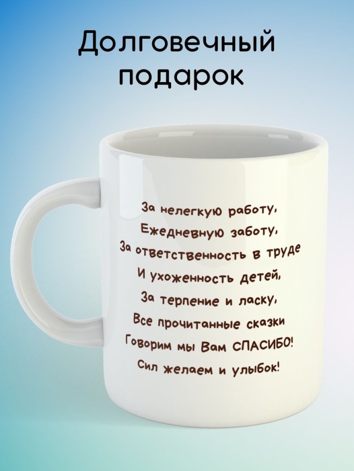 Кружка подарок любимому воспитателю на выпускной садика 