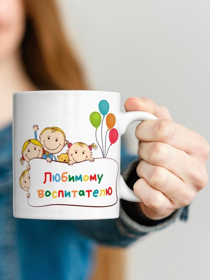 Кружка подарок любимому воспитателю на выпускной садика 
