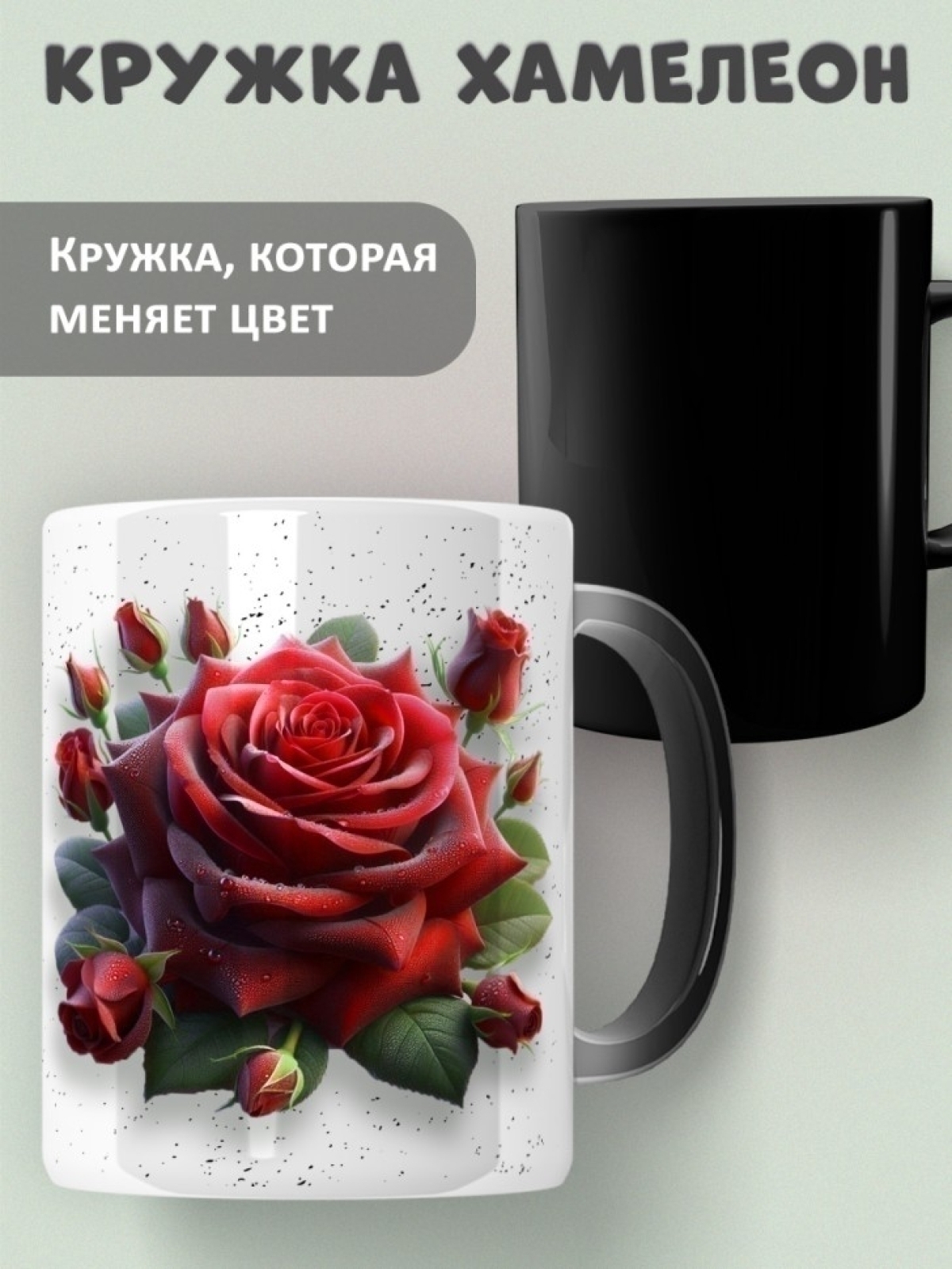 Кружка хамелеон керамическая в подарок