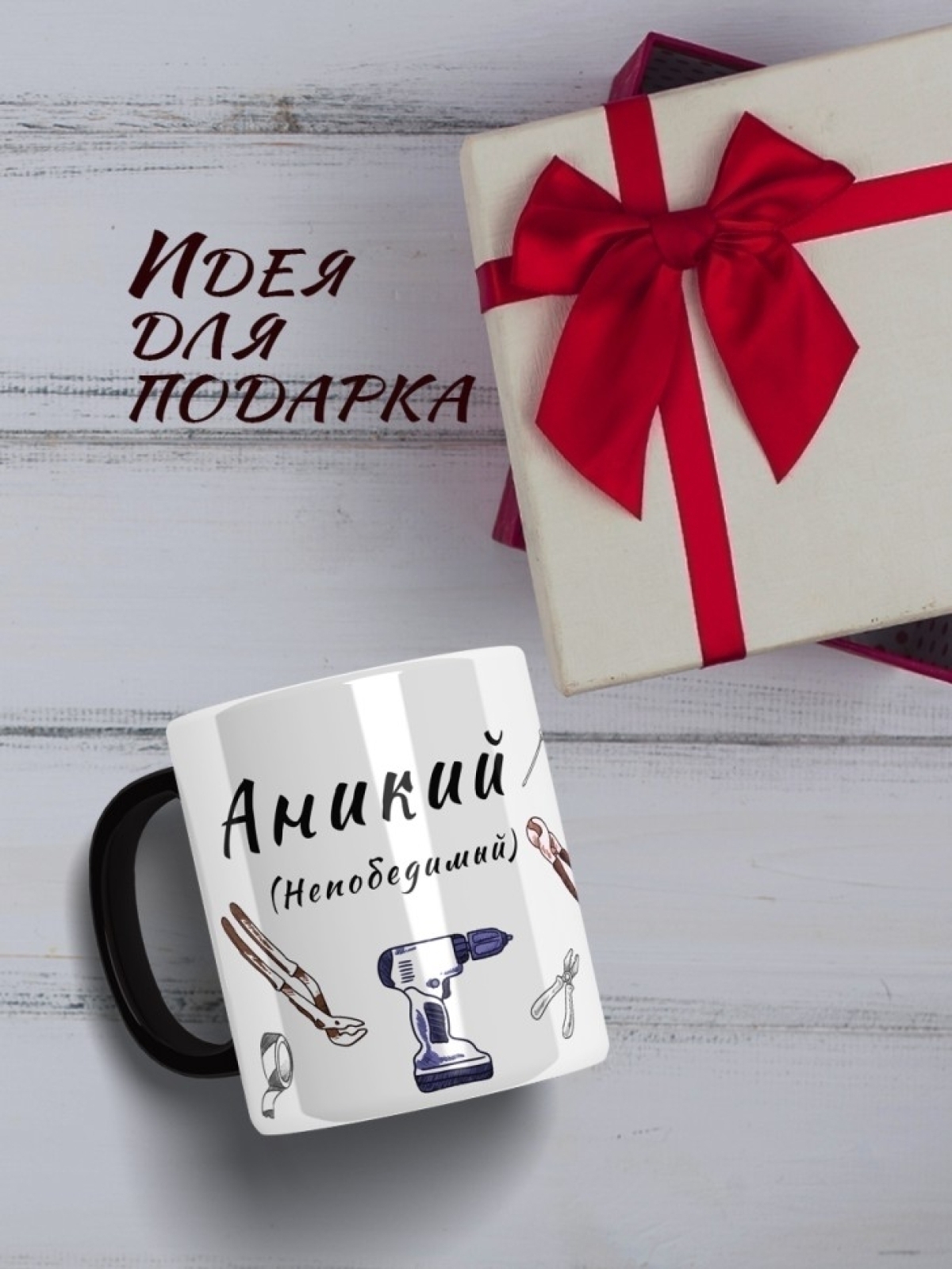 Именная кружка хамелеон 