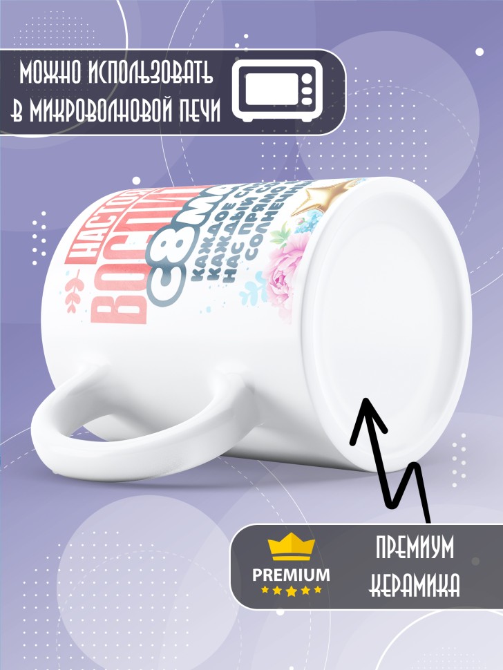 Кружка в подарок воспитателю на 8 марта    