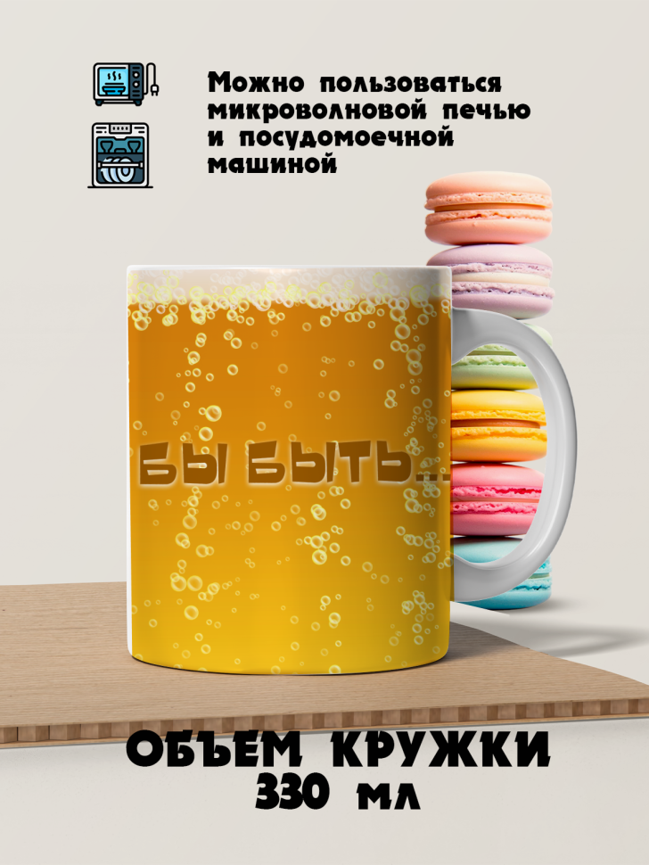 Кружка керамическая а могло бы быть пиво