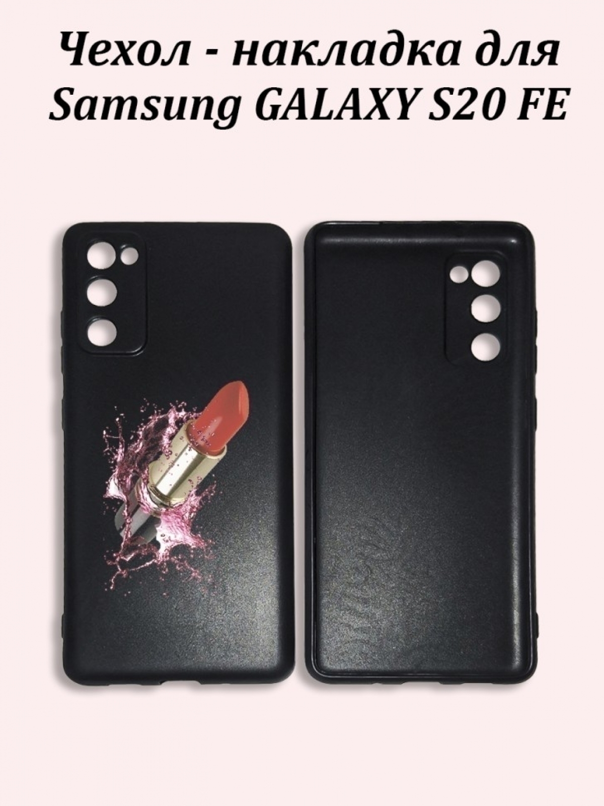 Чехол для телефон Samsung Galaxy S20 FE Чехол для телефон Samsung Galaxy S20 FE