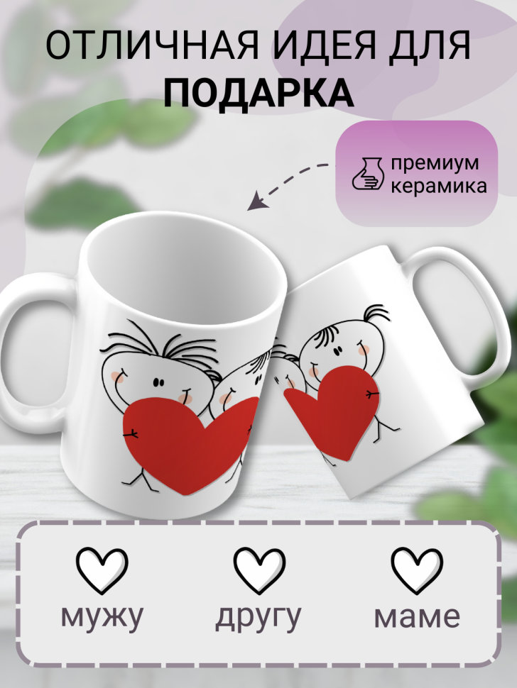 Красивая кружка на 14 февраля для влюбленных с принтом одно 