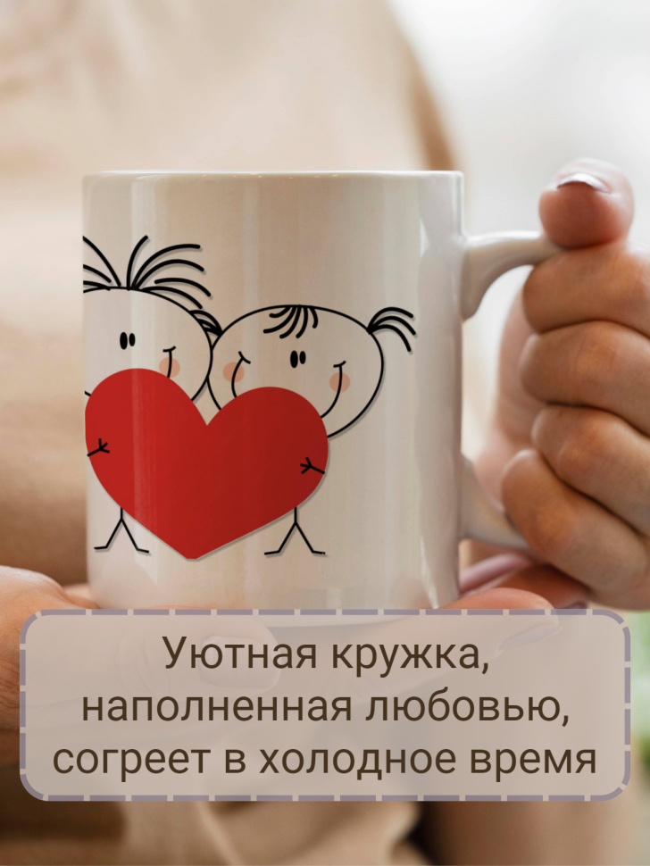 Красивая кружка на 14 февраля для влюбленных с принтом одно 