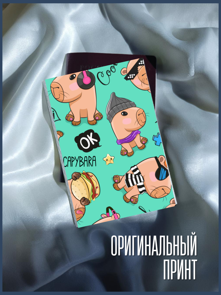 Обложка для паспорта белая капибара