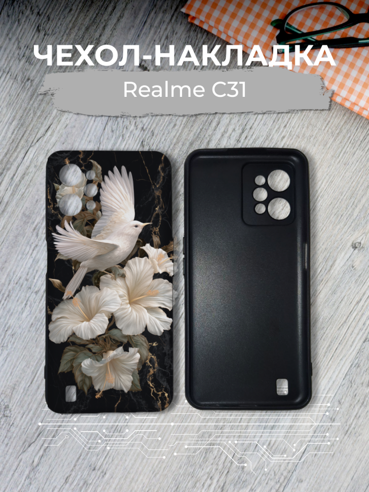 Чехол для телефона Realme C31 Чехол для телефона Realme C31