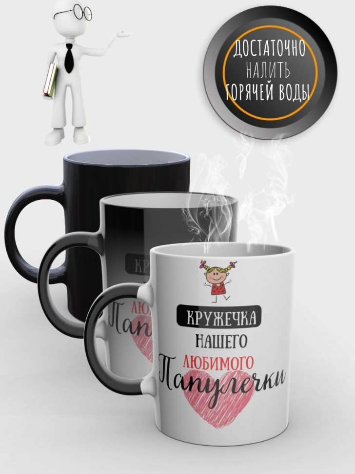 Кружка хамелеон для папы чашка подарочная с надписью мужская