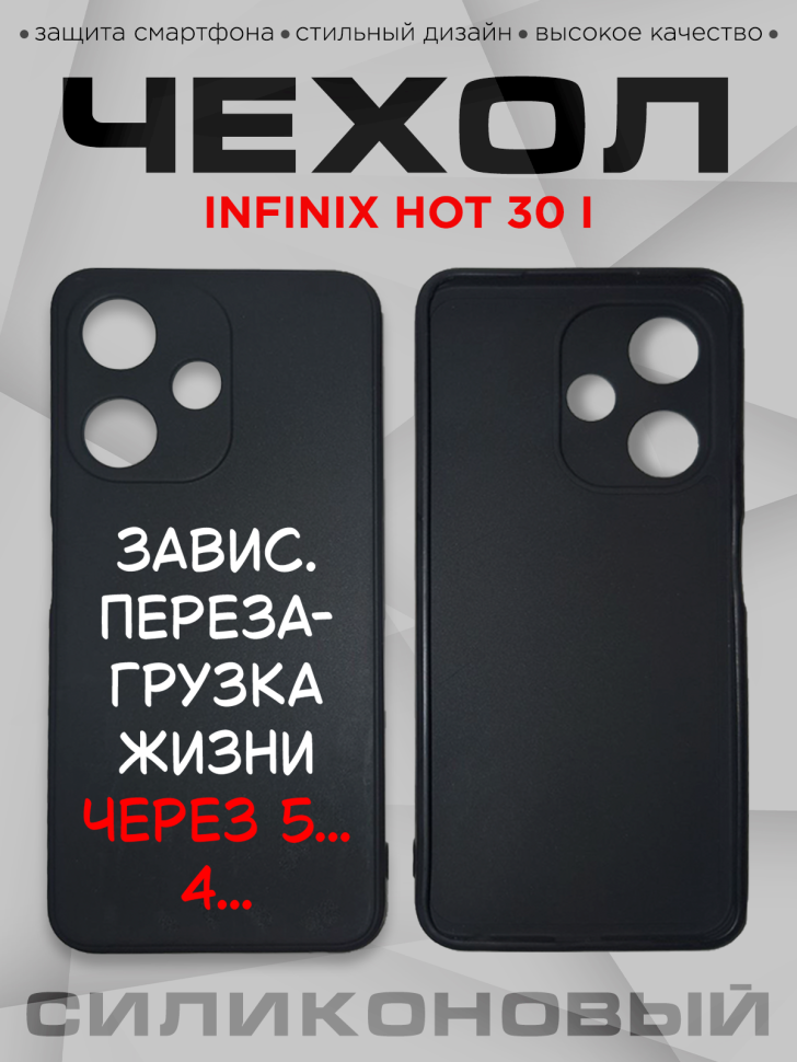 Чехол для смартфона Infinix hot 30 i с прикольной надписью Чехол для смартфона Infinix hot 30 i с прикольной надписью