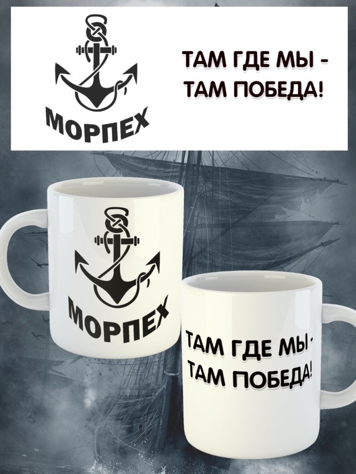 Белая Керамическая кружка  принтом  Морская пехота 