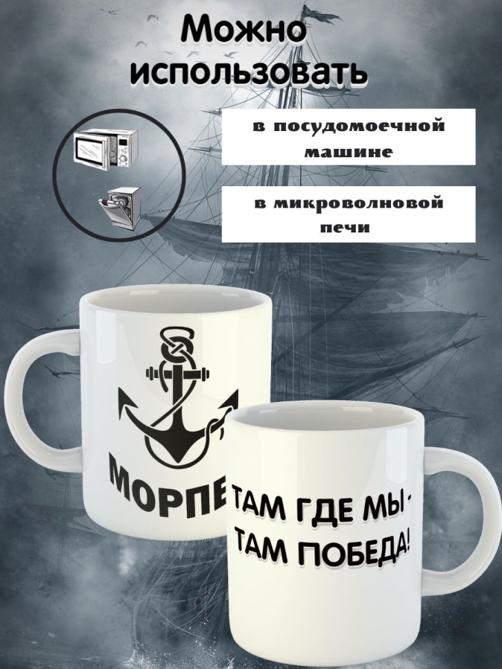 Белая Керамическая кружка  принтом  Морская пехота 