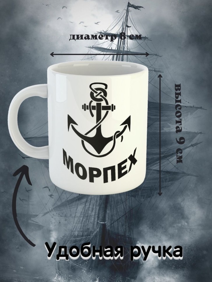Белая Керамическая кружка  принтом  Морская пехота 