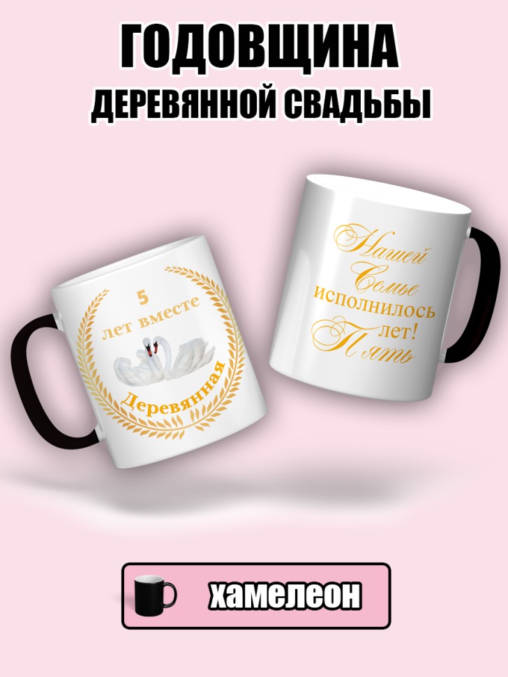 Кружка хамелеон для чая подарок любимым на годовщину свадьбы Кружка хамелеон для чая подарок любимым на годовщину свадьбы