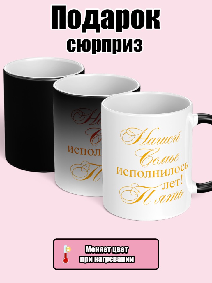 Кружка хамелеон для чая подарок любимым на годовщину свадьбы