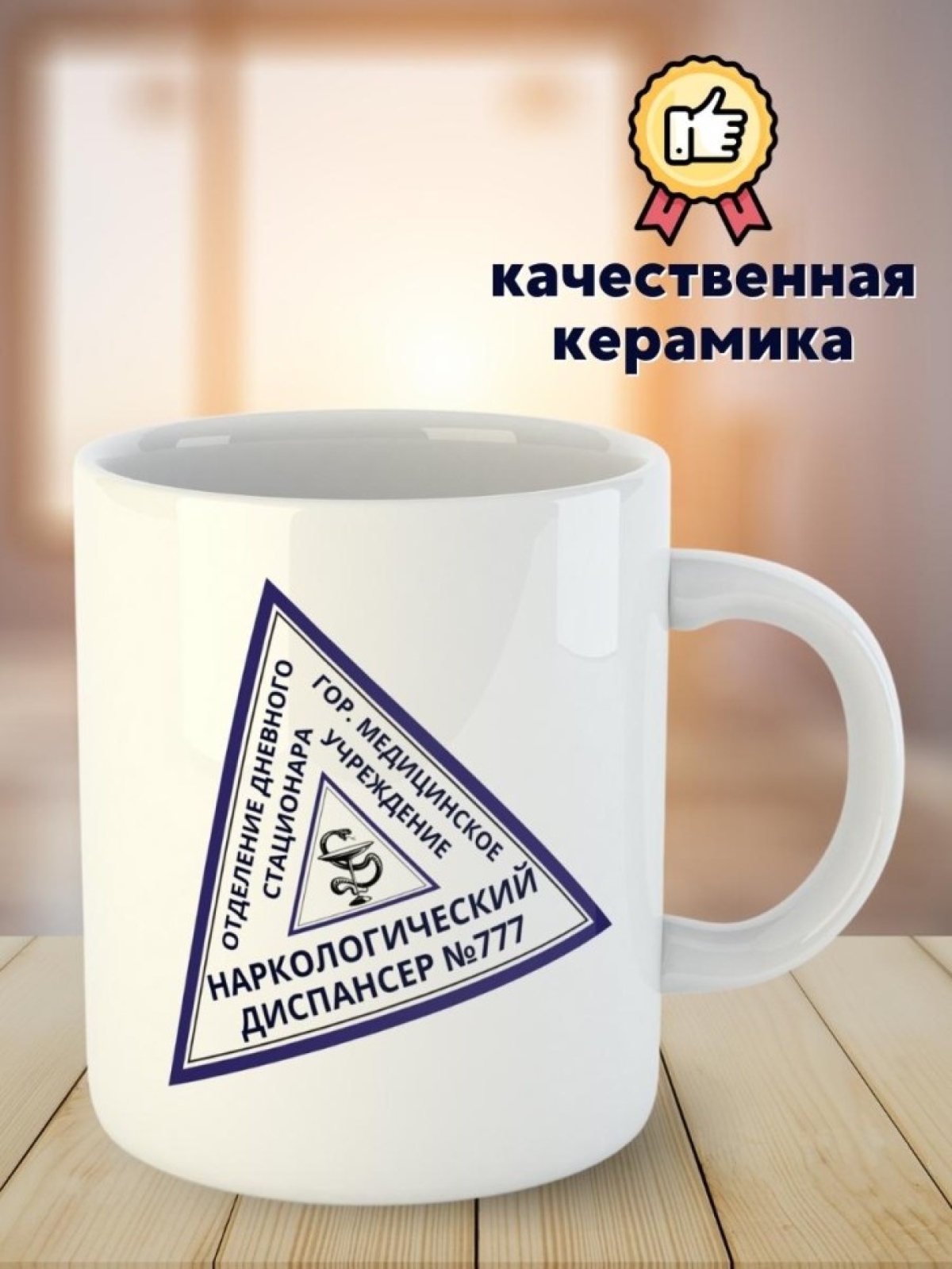 Кружка с приколом из диспансера и вытрезвителя подарок другу