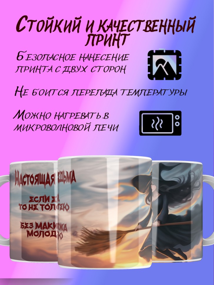 Керамическая кружка "Настоящая ведьма"
