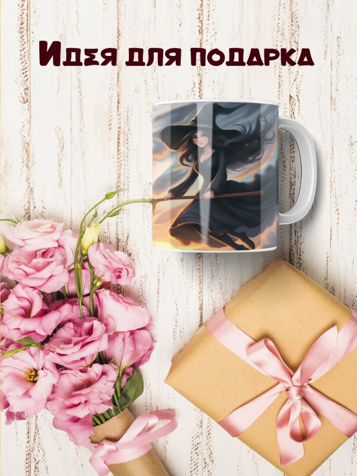 Керамическая кружка "Настоящая ведьма"